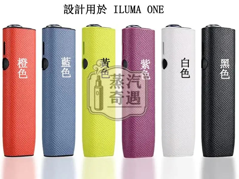 【 6色現貨】IQOS ILUMA ONE保護套 | 手掌紋PU皮革防震保護殼 | 時尚加熱菸設備IQOS收納盒