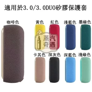 【2件組9色現貨】IQOS ILUMA矽膠保護殼＋磁吸側蓋超薄防摔・防刮防塵・專用相容款