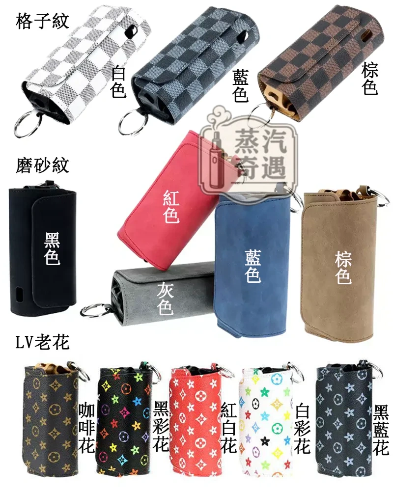 【磨砂紋/格子紋/老花系列】IQOS ILUMA／3.0側開式通用收納保護殼｜PU 皮革防摔便攜包
