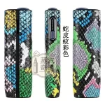 【蛇皮紋4色現貨】IQOS ILUMA I ONE保護套｜雙材質防摔防刮｜輕薄便攜四色可選