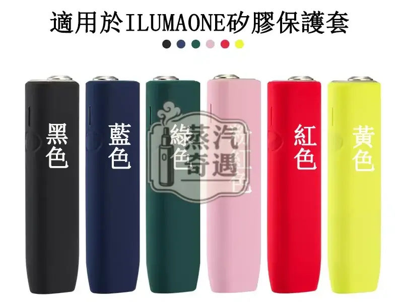 【6色現貨】IQOS ILUMA ONE專用矽膠防摔保護套｜IQOS ONE保護殻防滑耐用