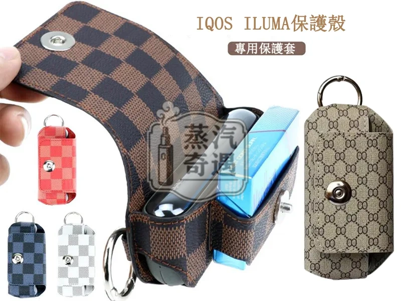 【格子紋4色/經典老花4色】IQOS ILUMA／3.0 DUO便攜收納保護套｜PU 皮革防摔IQOS保護殼現貨