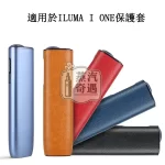 【光麵皮套4色可選】IQOS ILUMA ONE保護套｜加熱菸收納盒 PU皮革防摔IQOS皮套現貨