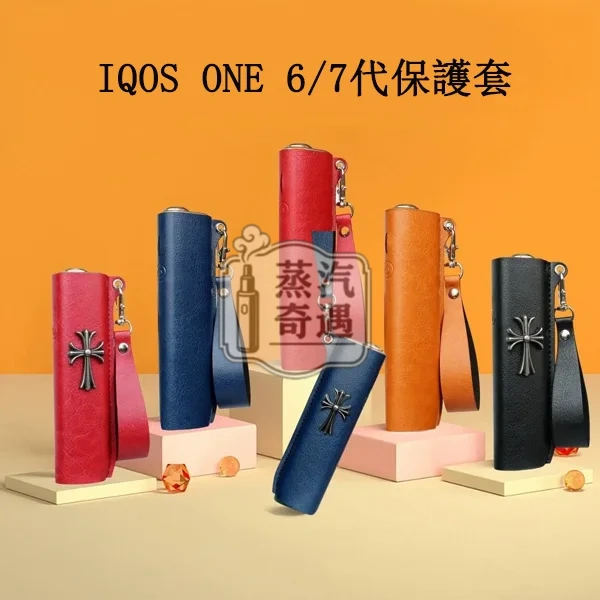 【黑色/紅色/黃色/藍色】IQOS ILUMA ONE保護套防摔皮革 哥德風十字造型金屬感設計 適用4.0 / 6 / 7 代一體機｜真皮質感｜附掛繩