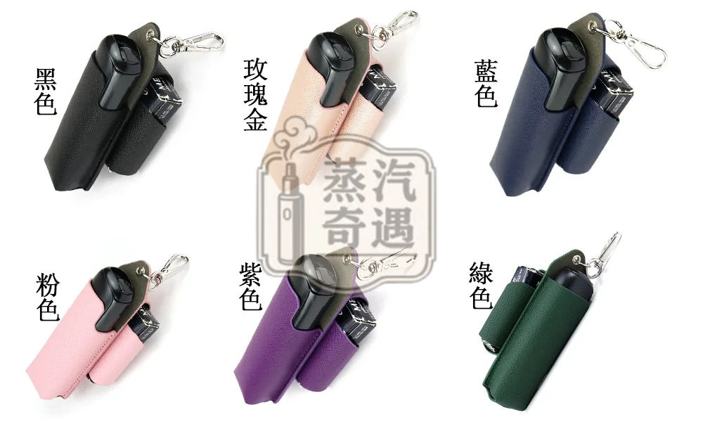 【6色現貨】Ploom Aura皮革保護套 主機煙彈一體收納 防摔掛扣 免拆充電精準貼合全能收納包