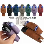 Ploom Aura 7色磨砂紋磁吸收納保護套（附登山扣）主機＋菸盒一體收納｜磁吸扣設計｜防摔防刮｜外出更好帶