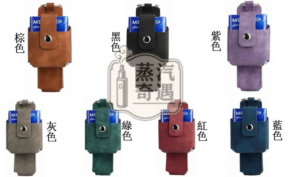 Ploom Aura 7色磨砂紋磁吸收納保護套（附登山扣）主機＋菸盒一體收納｜磁吸扣設計｜防摔防刮｜外出更好帶