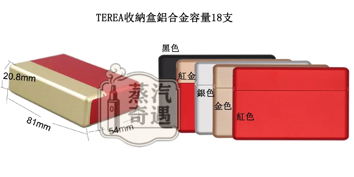 【5色現貨】TEREA 鋁合金收納盒 18 支裝｜IQOS 加熱菸防摔防壓防水防潮金屬菸盒｜磁吸滑蓋款